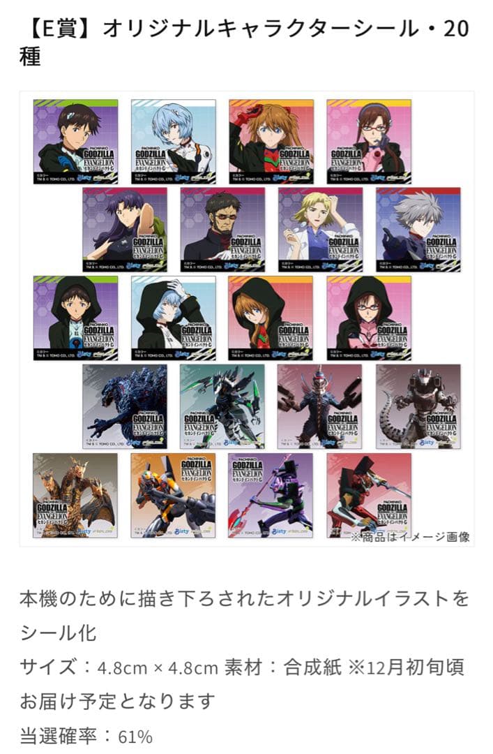 ぱちんこ　ゴジラVSエヴァンゲリオン セカンドインパクトG　セット