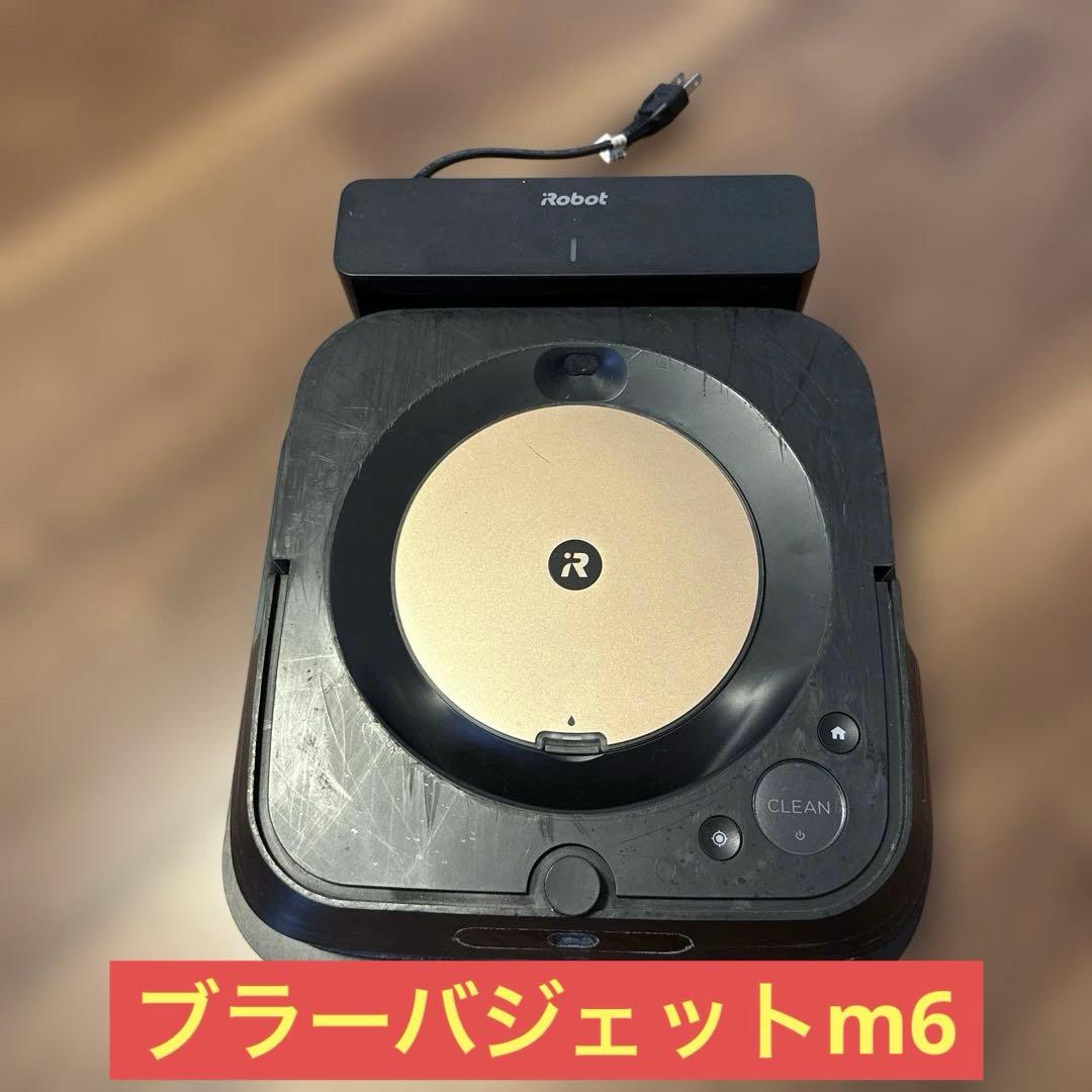 ブラーバジェットm6 限定カラー床拭きロボット