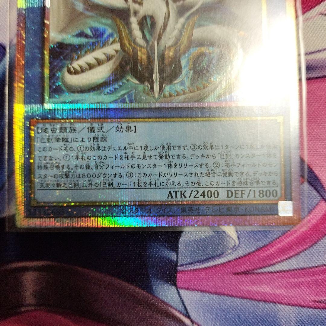 天羽々斬之巳剣　プリズマティックシークレットレア