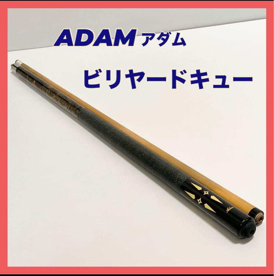 J*5様 ADAM ビリヤードキュー ケース付き