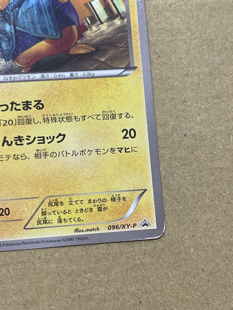 あったかピカチュウ：ユニクロ：ポケモンカードセット　2枚