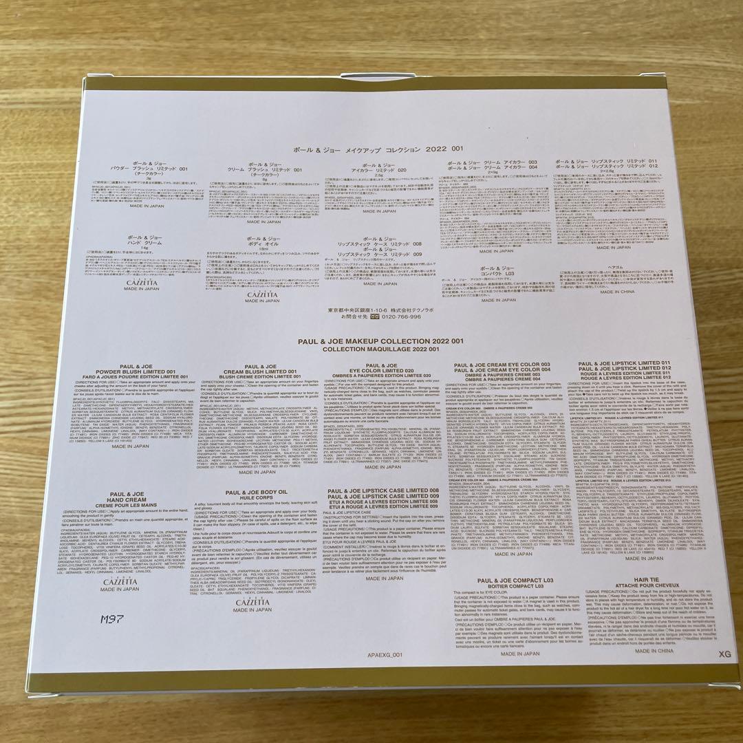 【新品未使用】PAUL&JOE（ポールアンドジョー）メイクアップコレクション