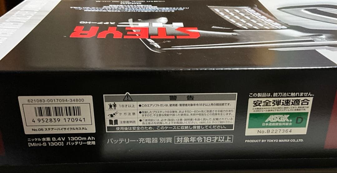 東京マルイ 電動ガン ステアーHC ハイサイクルシリーズ 第5弾 日本製