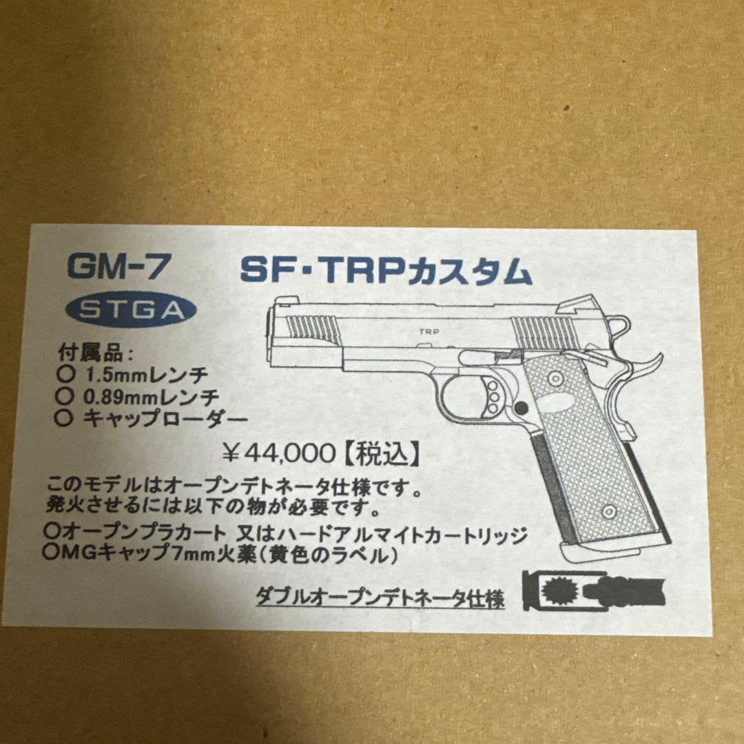 タニオコバ　GM-7 SF-TRPカスタム 未発火