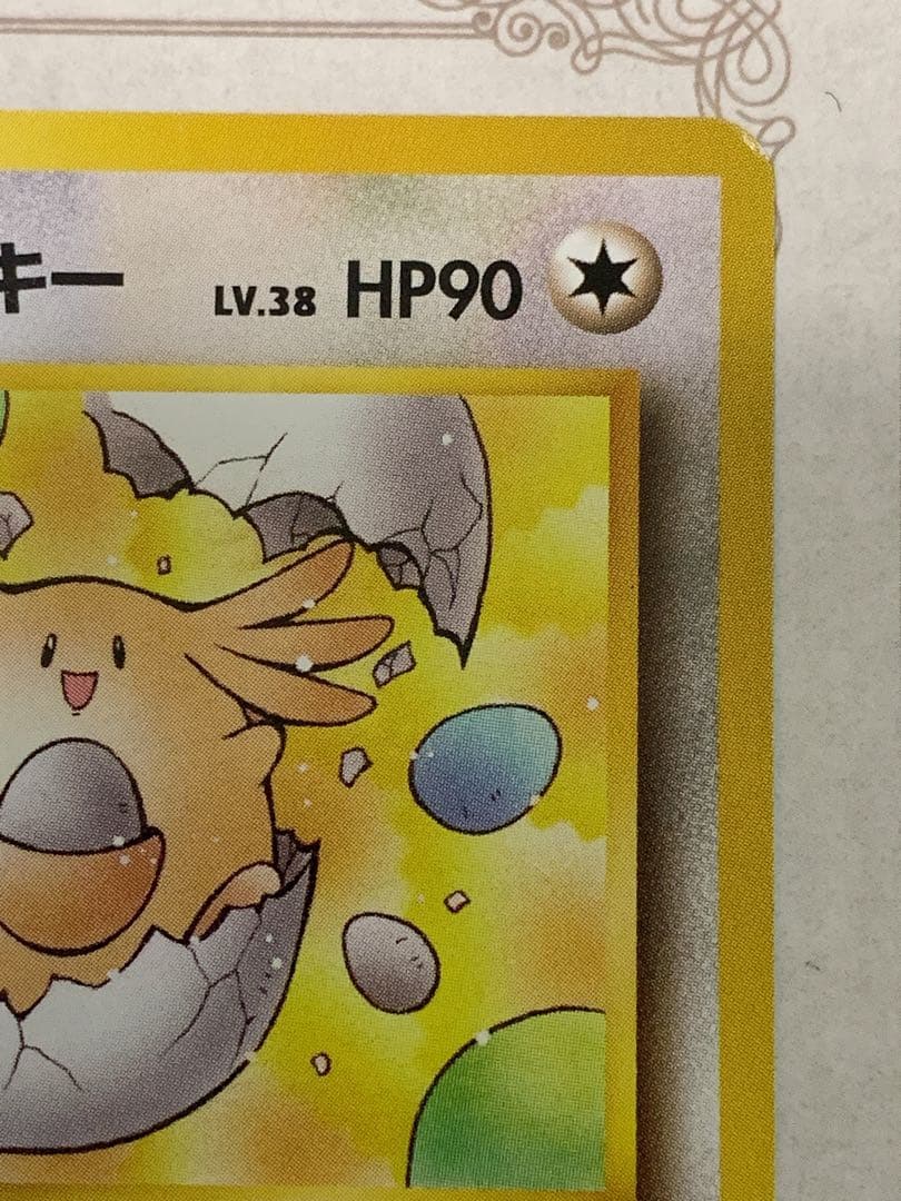 旧裏面 ポケモンカード ラッキー No.113