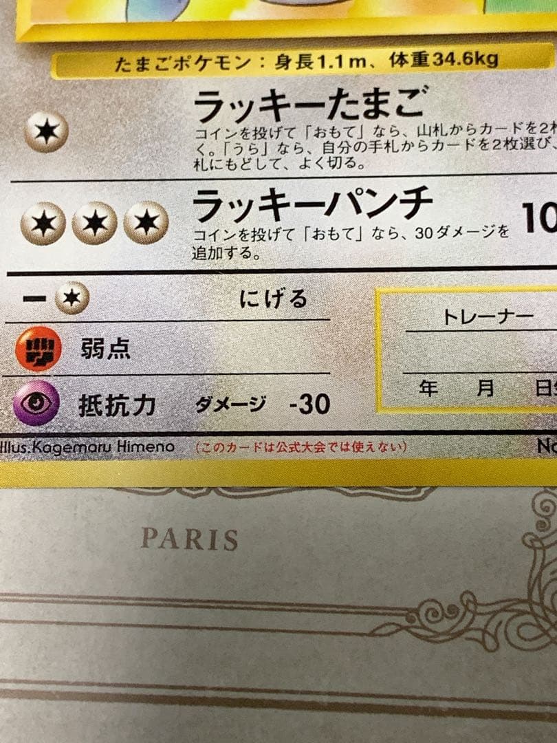 旧裏面 ポケモンカード ラッキー No.113