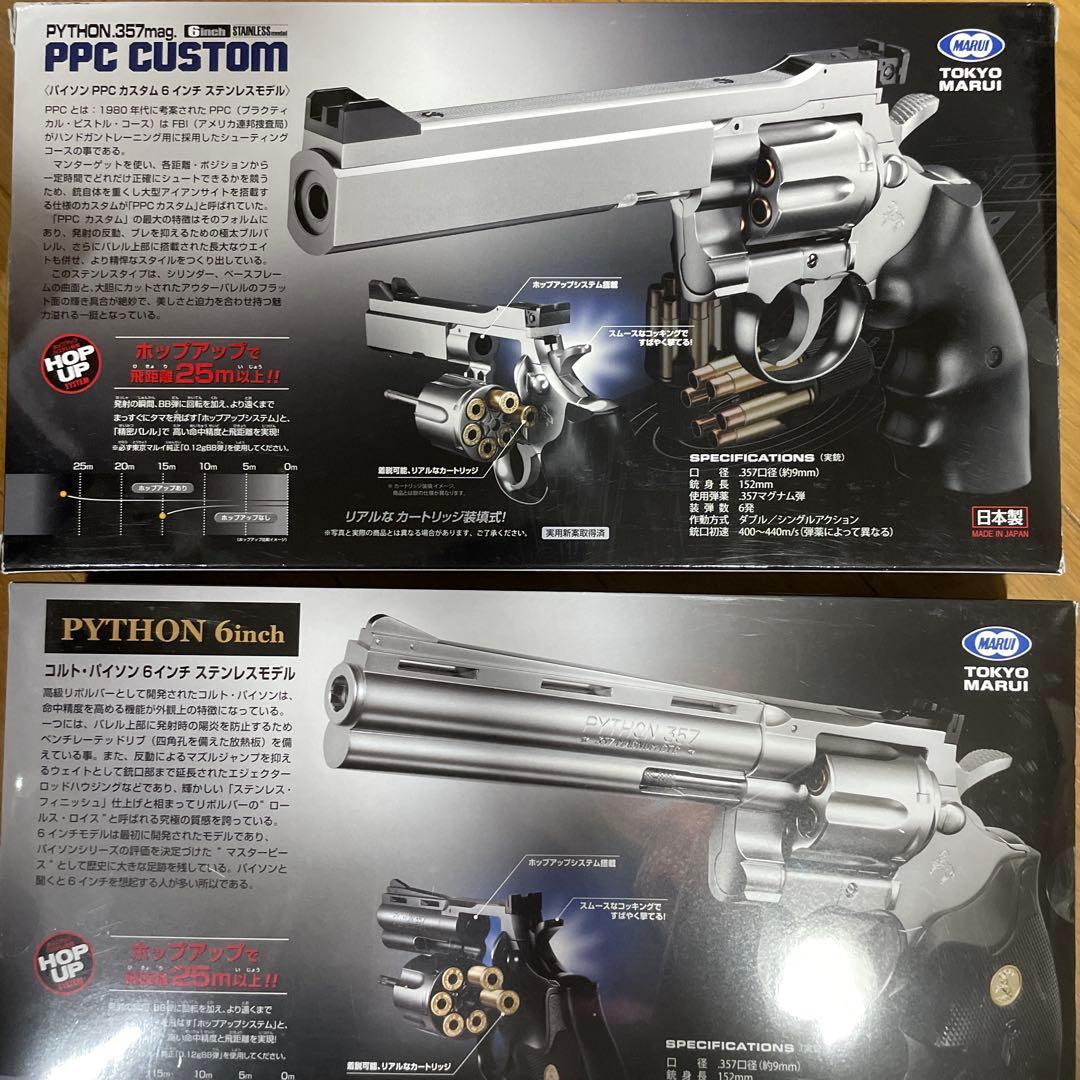 PYTHON .357 mag. BBエアリボルバー 5セット