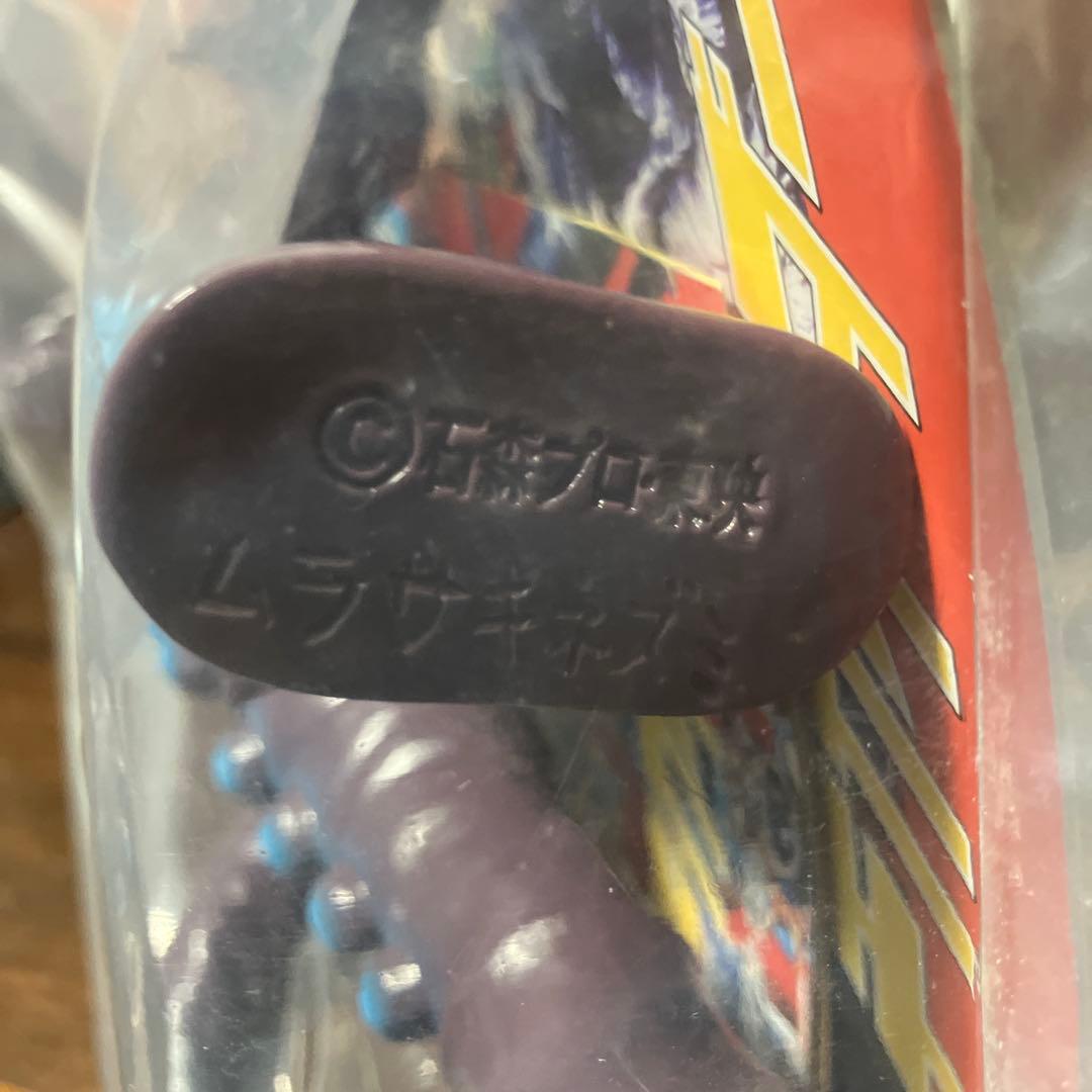 ムラサキネズミ フィギュア 東映レトロソフビコレクション