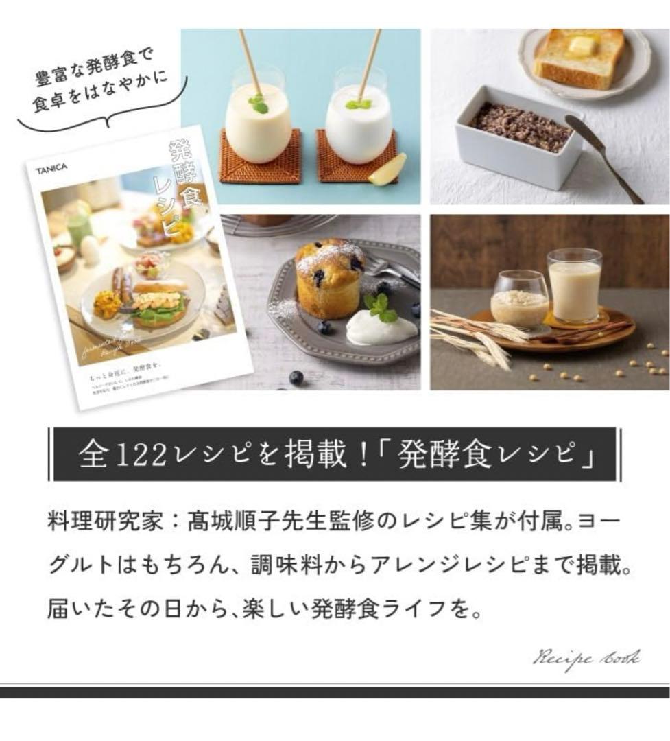 TANICA ヨーグルトメーカー　YS-02GW (ホワイト) ヨーグルティアS