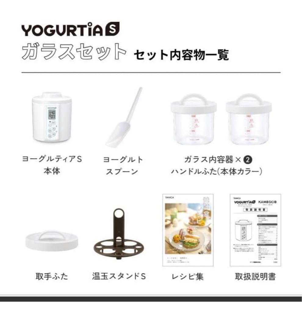 TANICA ヨーグルトメーカー　YS-02GW (ホワイト) ヨーグルティアS