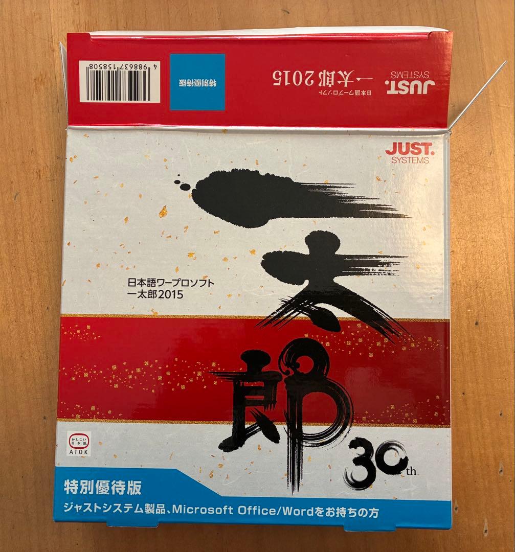 一太郎2015 特別優待版