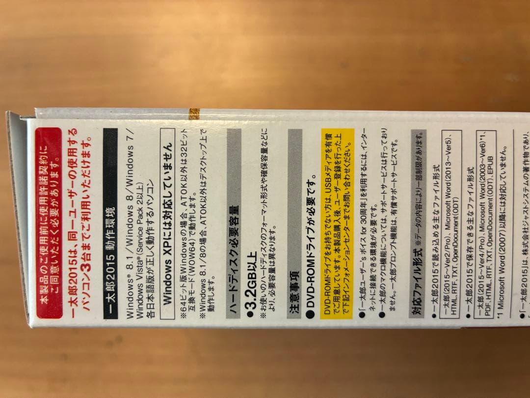 一太郎2015 特別優待版