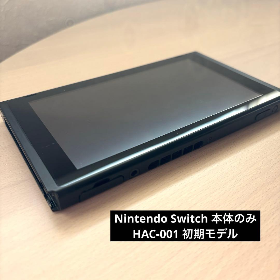NintendoSwitch本体のみ　HAC-001 2018年初期モデル