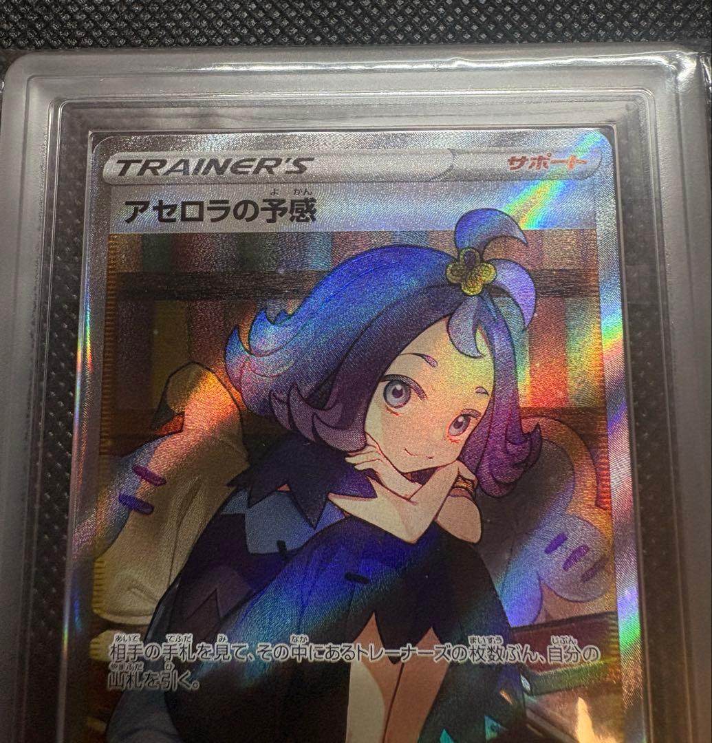 アセロラの予感sr ARS10+