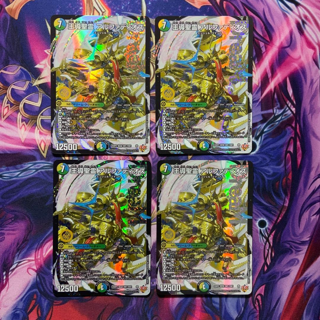 デュエルマスターズ 王導聖霊 アルファディオス ４枚