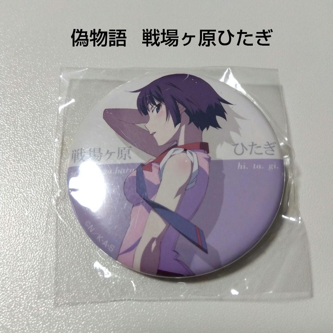 【偽物語】戦場ヶ原ひたぎ 缶バッジコレクション 物語シリーズ 化物語