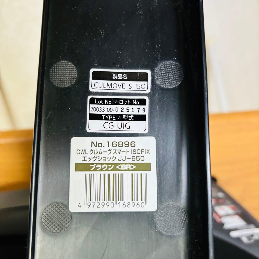 コンビ　クルムーヴ スマート isofix エッグショック JJ-650