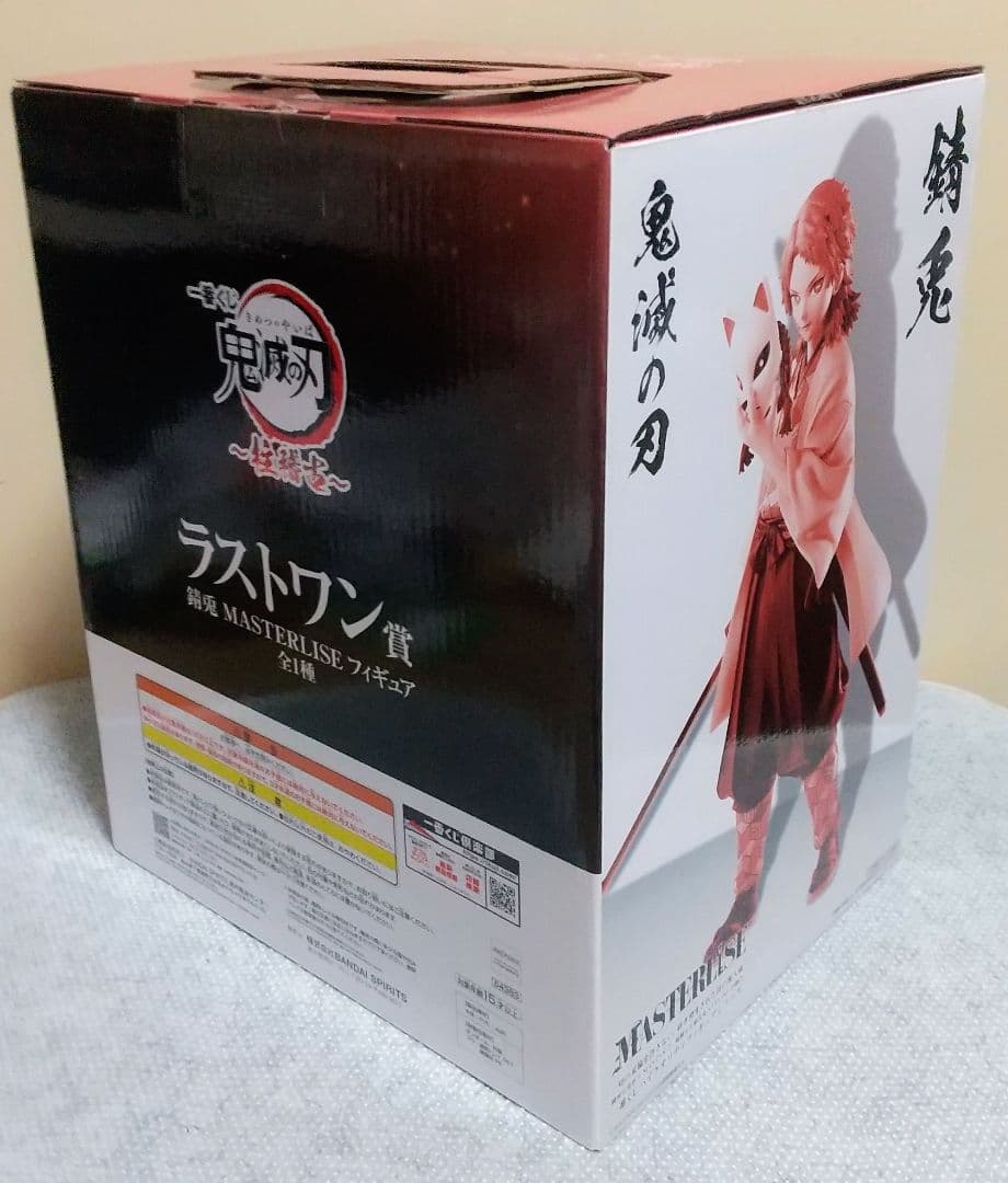 『鬼滅の刃』一番くじ ◾錆兎・義勇　フィギュアセット
