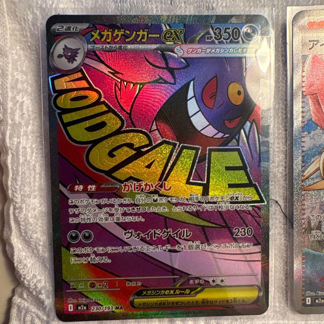 ゴットパックメガドリームex 10枚セット　メガカイリューSAR Nのゾロアーク