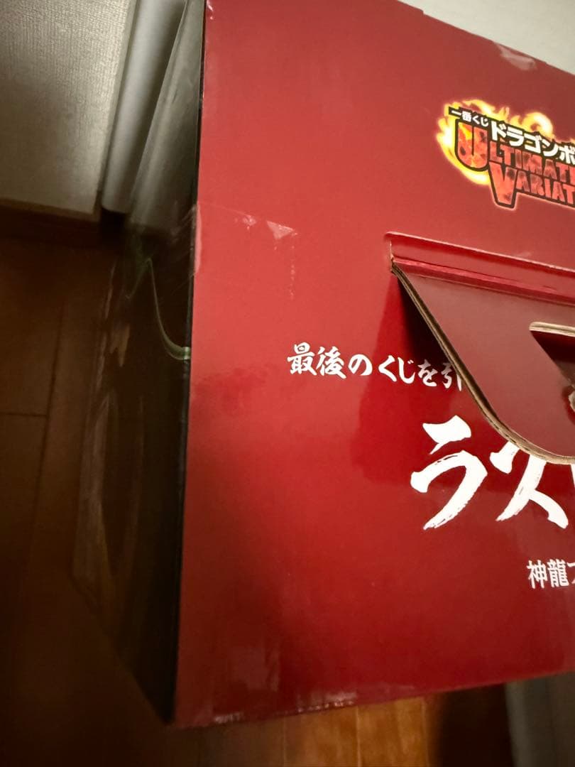 【未開封】 ULTIMATE VARIATION ラストワン賞　神龍