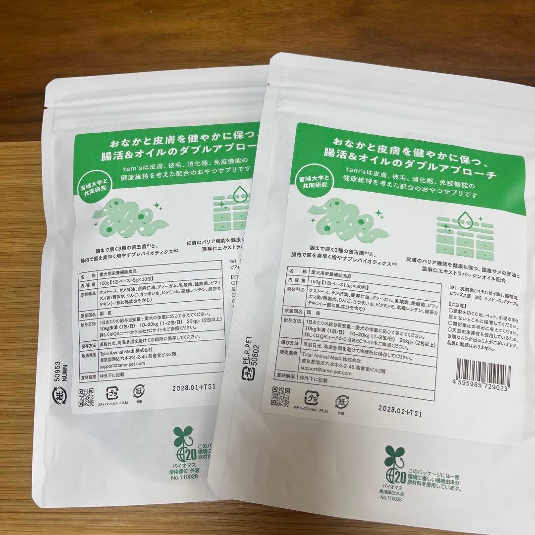 tam's 犬用サプリメント ✖︎2袋