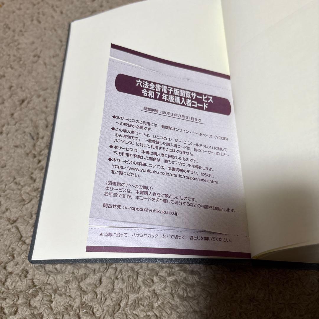 六法全書 令和7年版