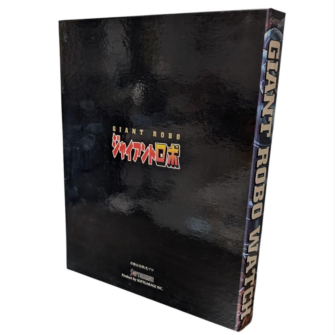 【未使用】ジャイアントロボ　腕時計3本セット　限定品　横山光輝　希少　稼働品