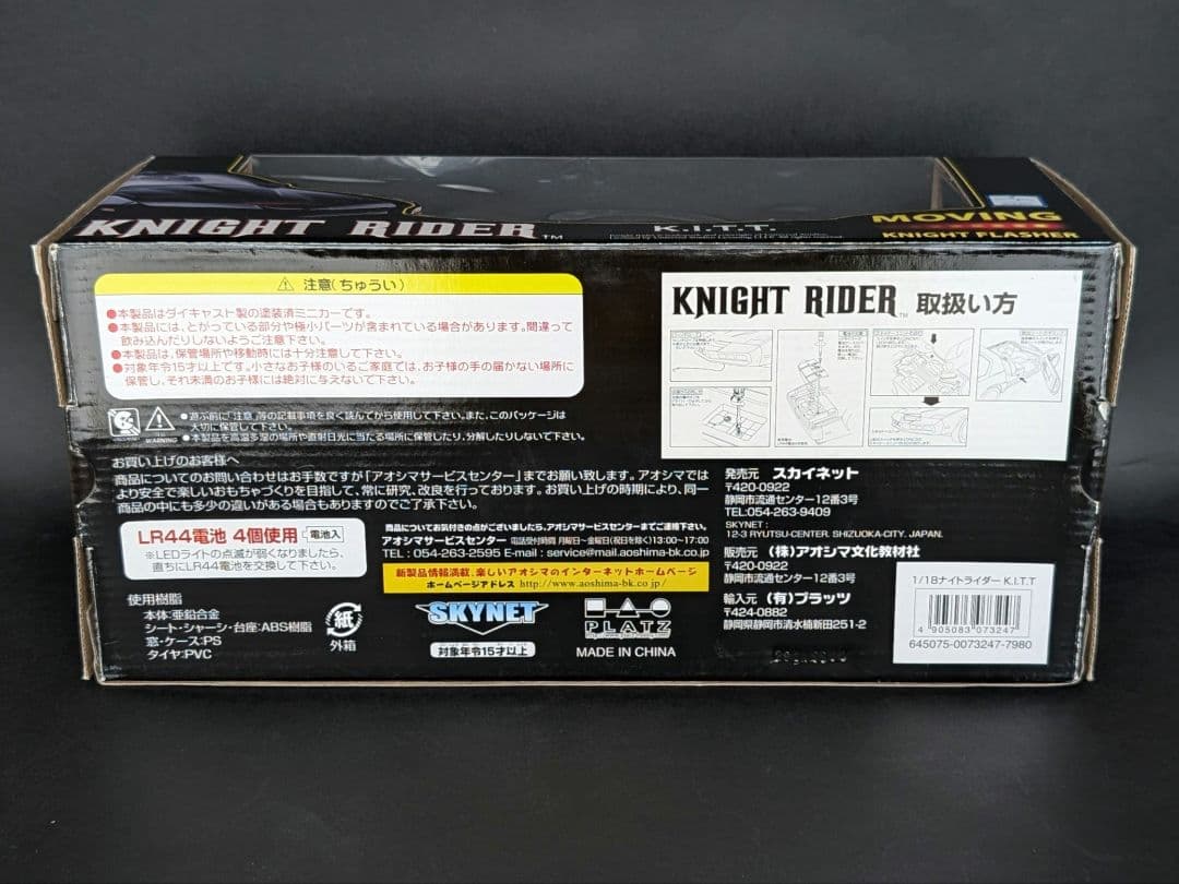 スカイネット 1/18 ナイトライダー K.I.T.T FLASHER機能付き