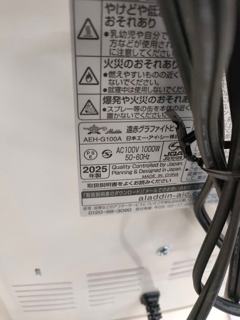 ● アラジン 遠赤グラファイトヒーター ホワイト AEHG100A