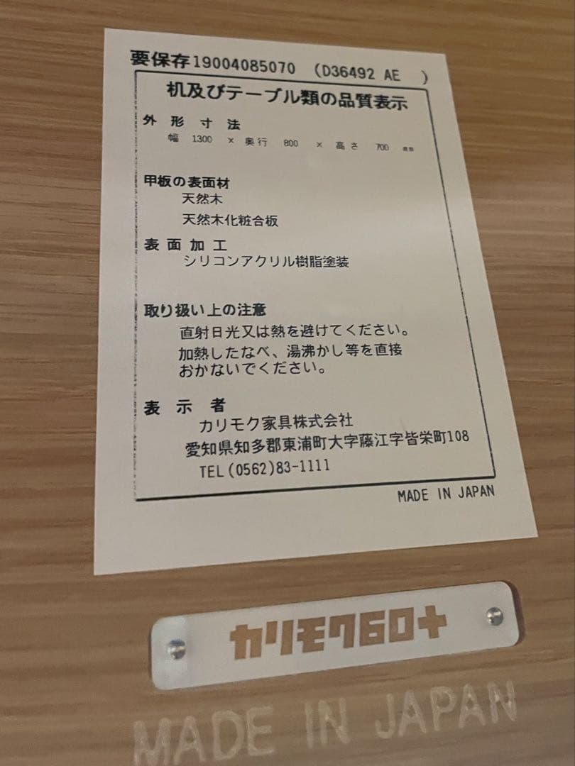 送料込　ダイニングテーブル　カリモク６０