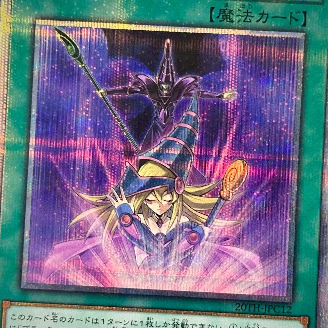 遊戯王 ブラマジガール 黒魔導連弾 師弟の絆 20th セット