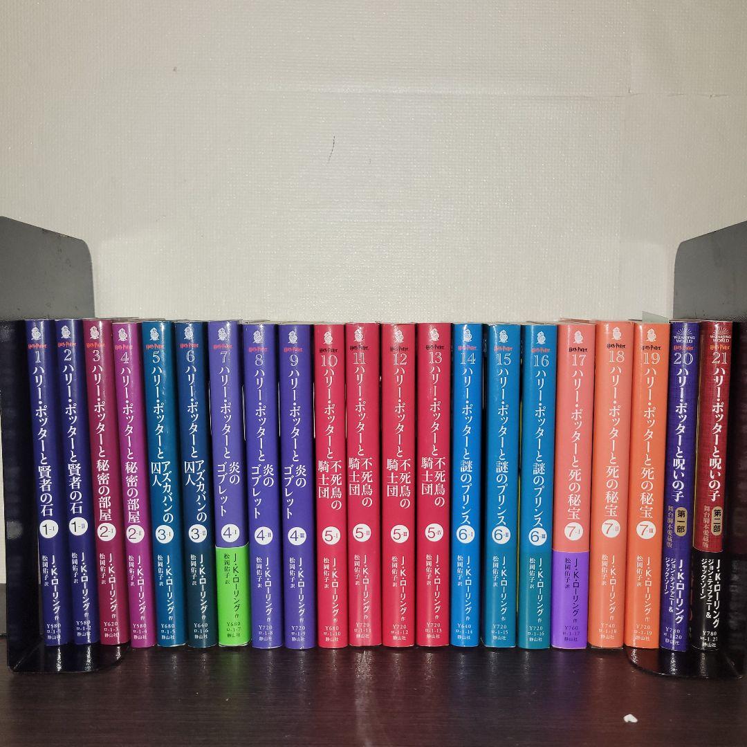 ハリー・ポッター 文庫版 静山社 全巻セット