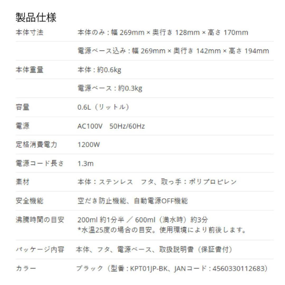 BALMUDA (バルミューダ）The Pot ブラック KPT01JP-BK