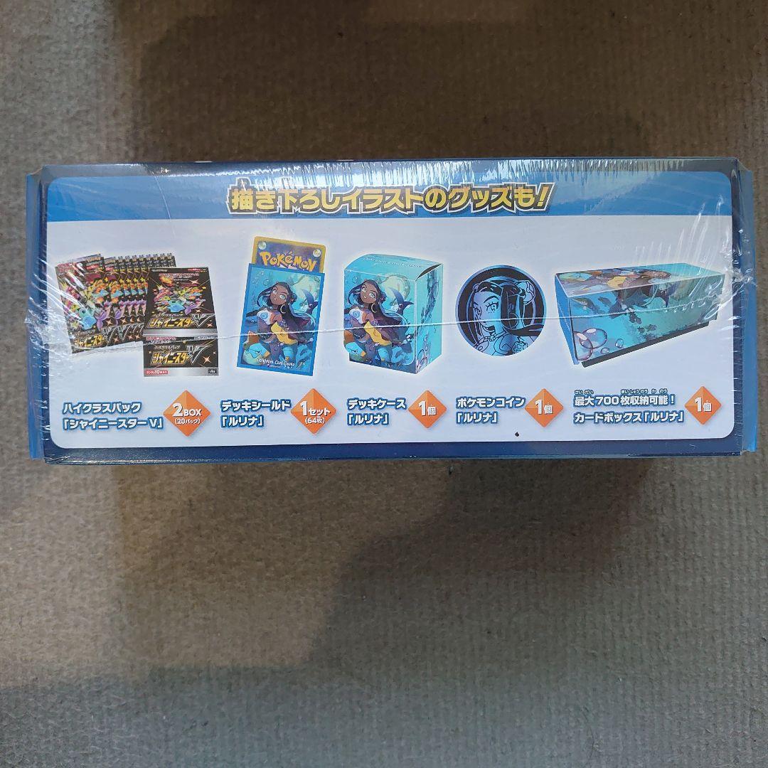 ルリナセット　新品未開封　シュリンク付き