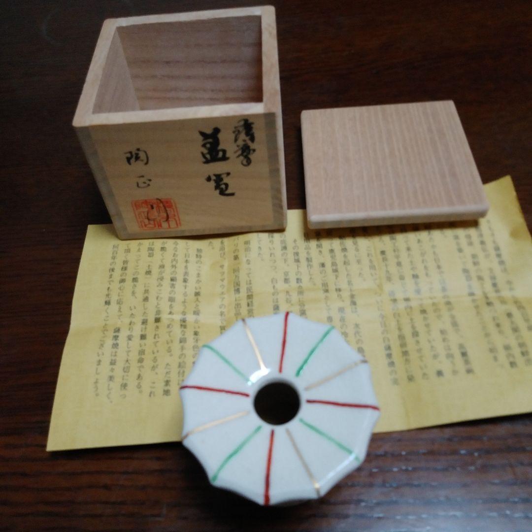 蓋置　薩摩焼　橋本陶正山　値下げ‼️