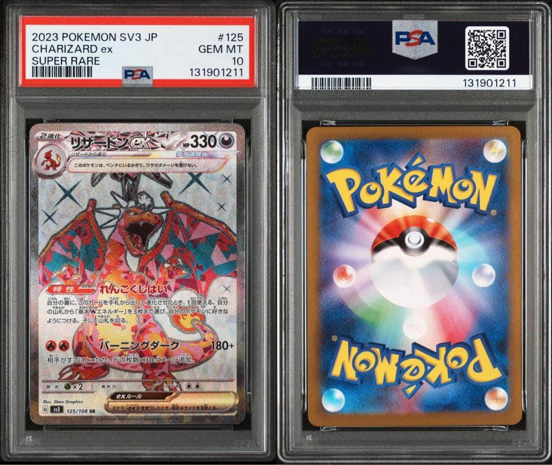 【PSA10／連番】 リザードンex SSR SR シャイニートレジャー 黒炎