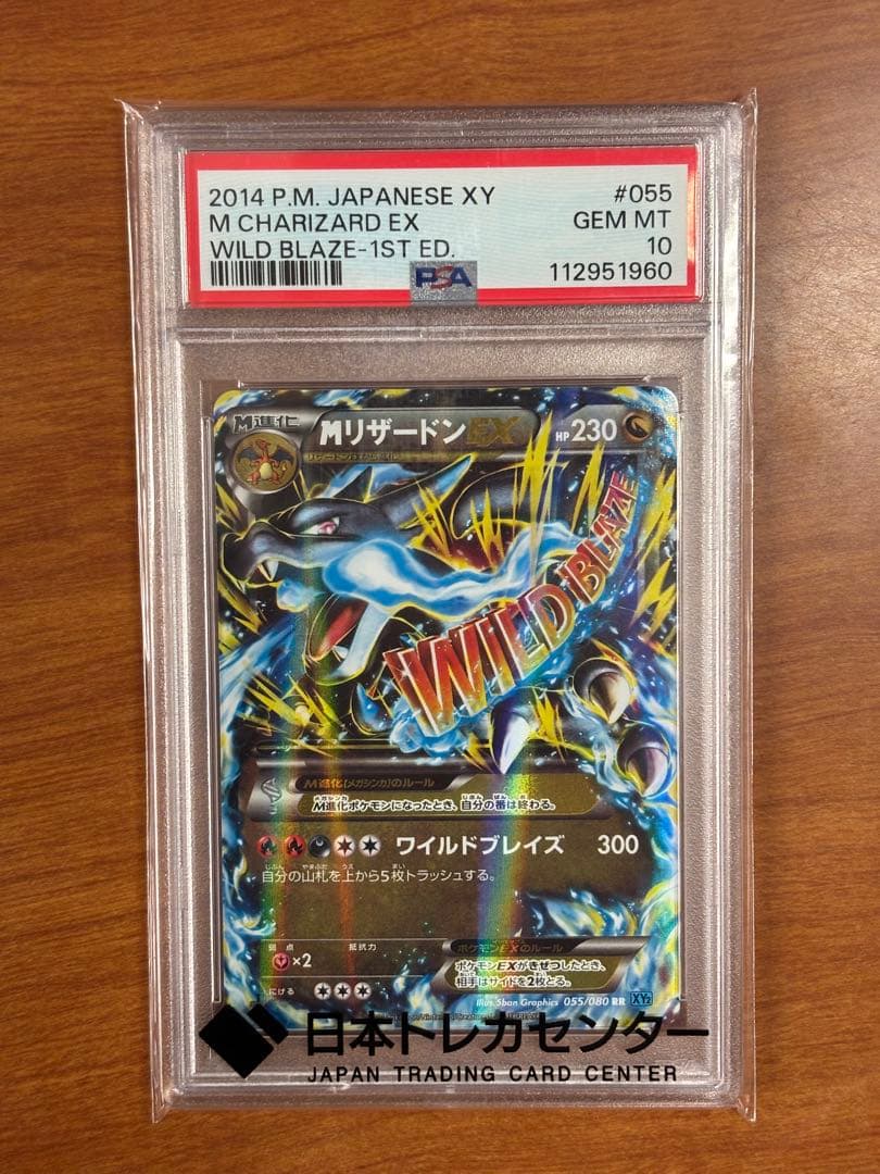 psa10 MリザードンEX RR XY2 055/080 1Edition