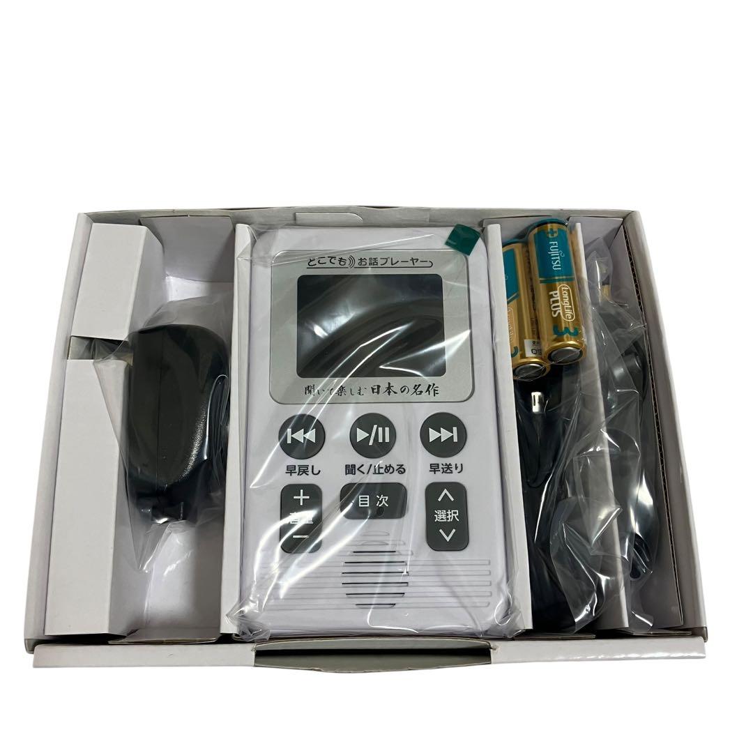 未使用品　ユーキャン　どこでもお話プレーヤー　聞いて楽しむ日本の名作　おまけ付き