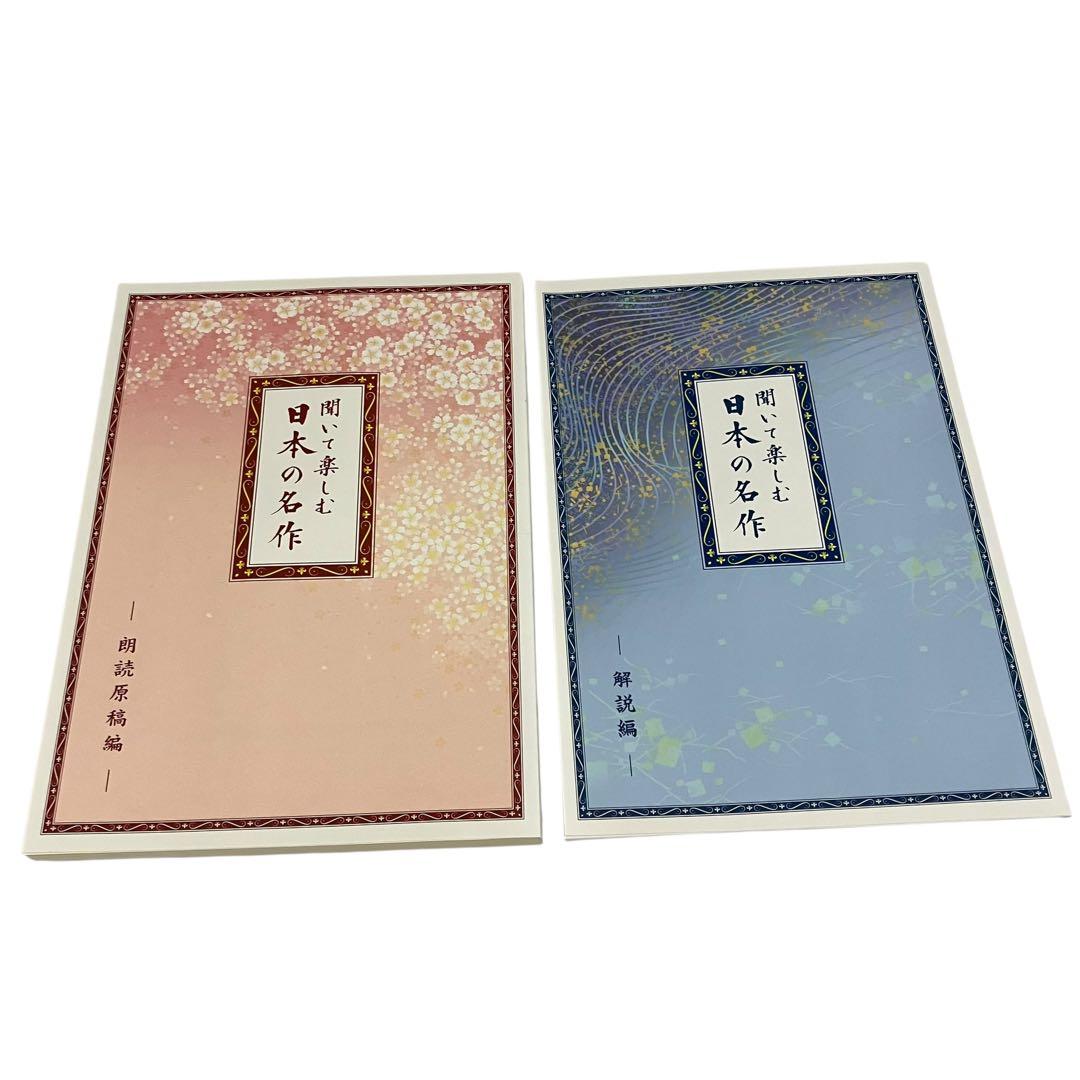 未使用品　ユーキャン　どこでもお話プレーヤー　聞いて楽しむ日本の名作　おまけ付き