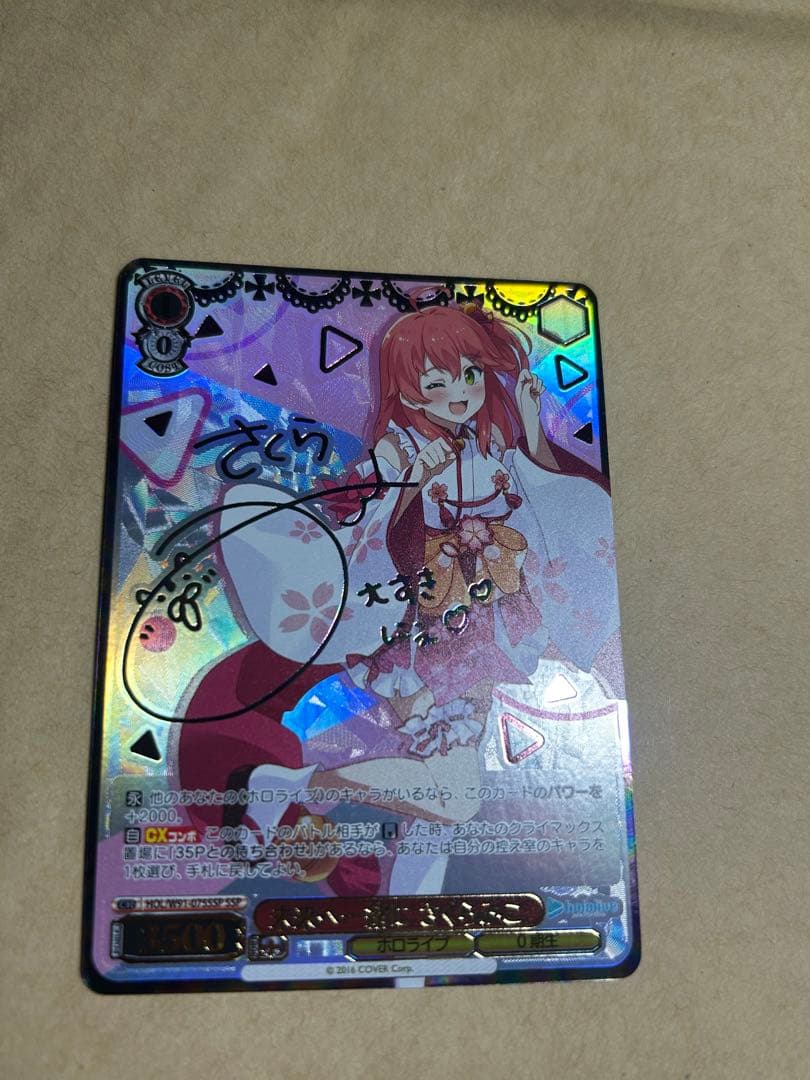 SSPカード「未来へ一緒に さくらみこ」