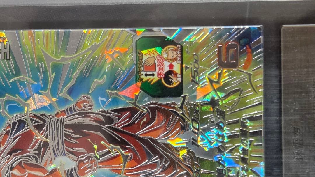 【ARS10+ 鑑定書】孫悟空 BM11-SEC3