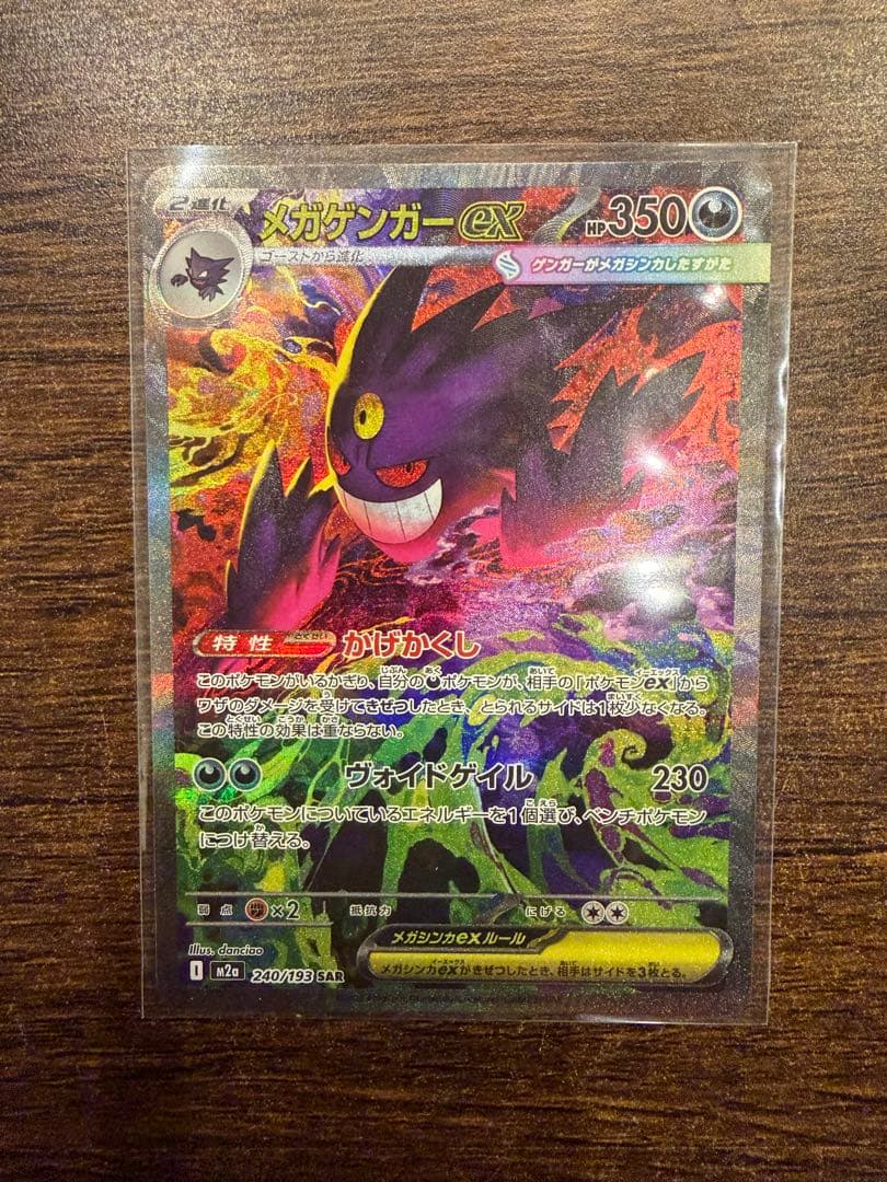 マ*キ様 横線なし メガゲンガーex SAR MEGAドリームex ヴォイドゲイ