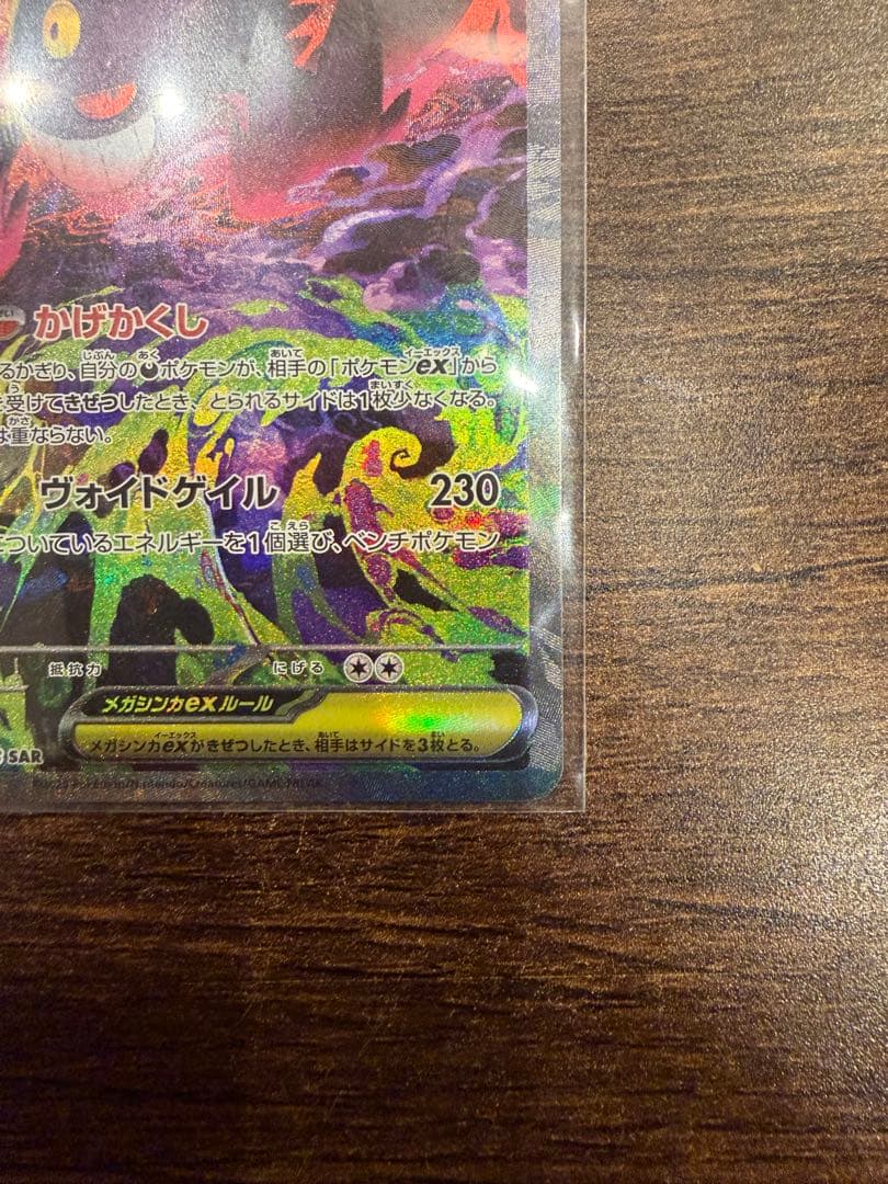 マ*キ様 横線なし メガゲンガーex SAR MEGAドリームex ヴォイドゲイ