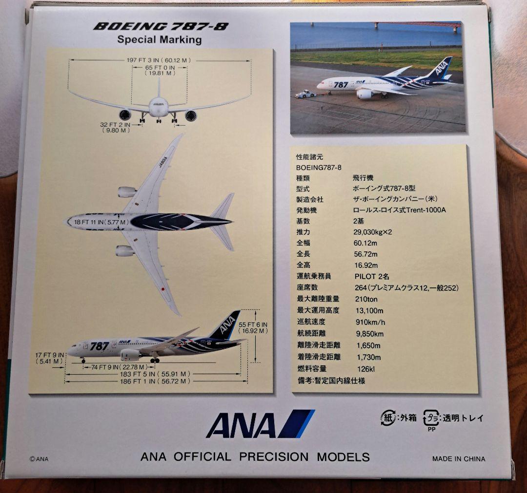 1/200 ANA B787-8 特別塗装 モデルプレーン JA801A