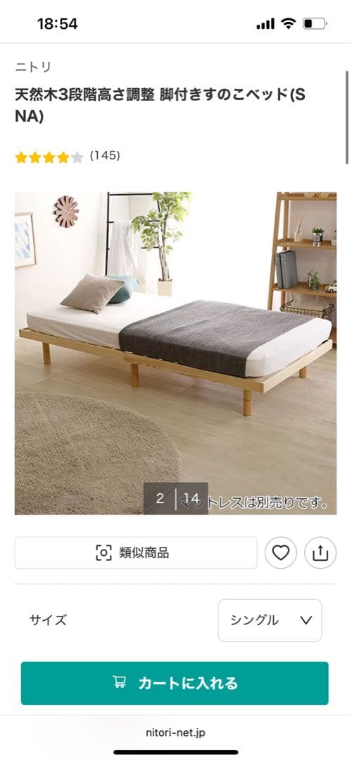 ニトリ　すのこベッド 天然木3段階高さ調整 脚付きすのこベッド(S NA)