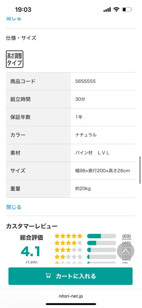ニトリ　すのこベッド 天然木3段階高さ調整 脚付きすのこベッド(S NA)