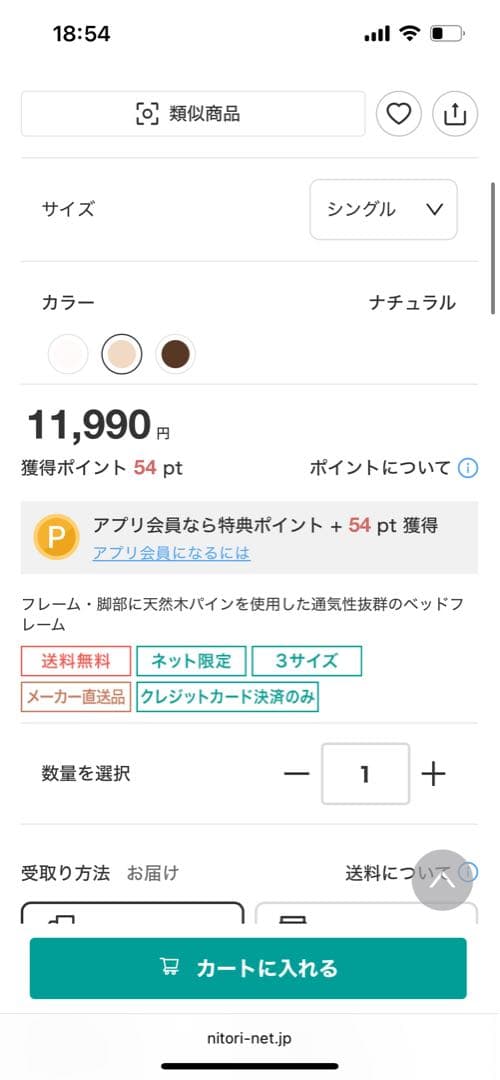 ニトリ　すのこベッド 天然木3段階高さ調整 脚付きすのこベッド(S NA)