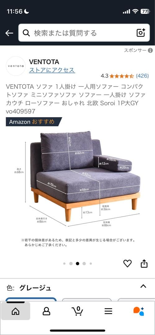 【期間限定】VENTOTA 1人掛けソファ グレージュ