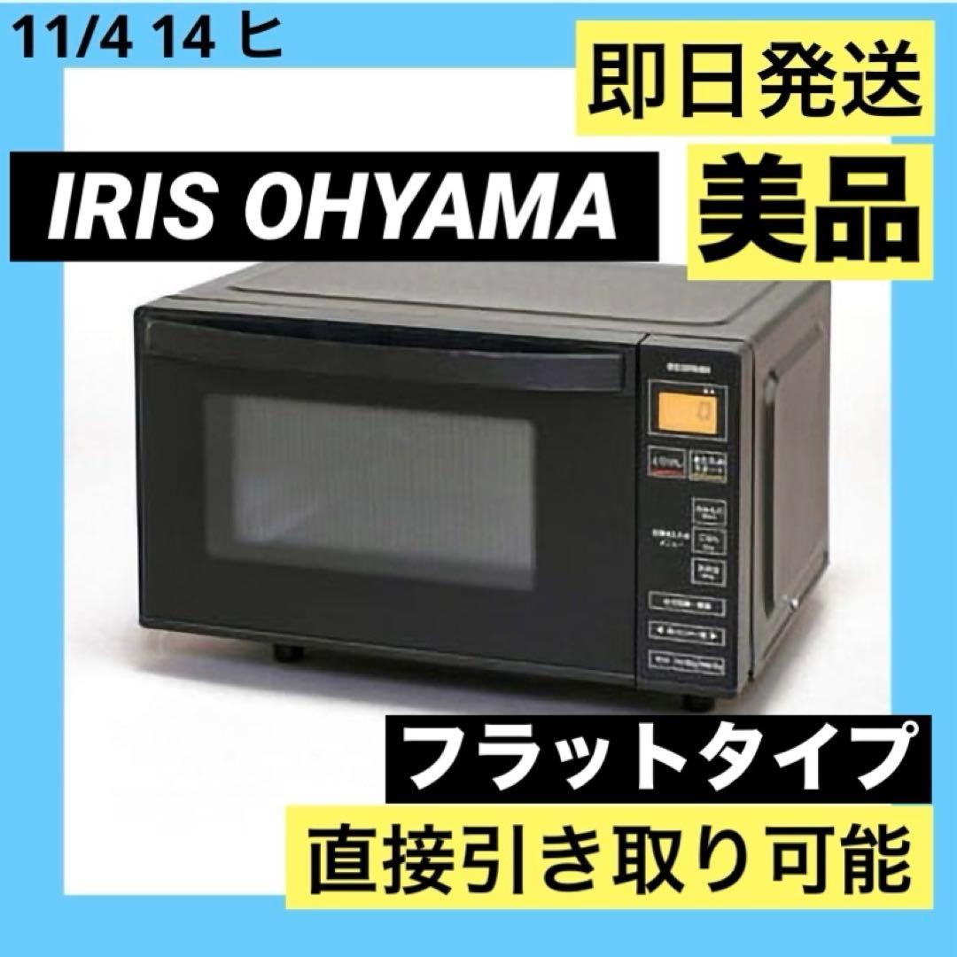 アイリスオーヤマ 電子レンジ IMB-FV1801 ブラック 650W