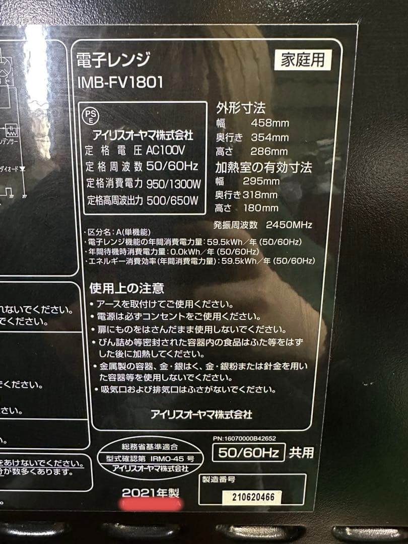 アイリスオーヤマ 電子レンジ IMB-FV1801 ブラック 650W